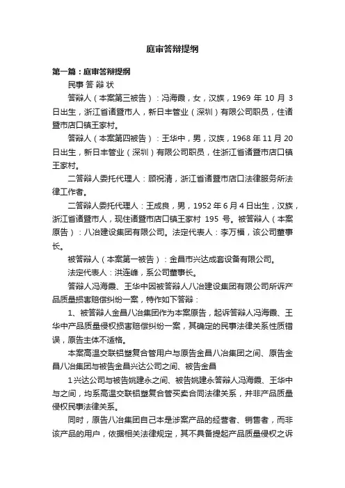 庭审答辩提纲