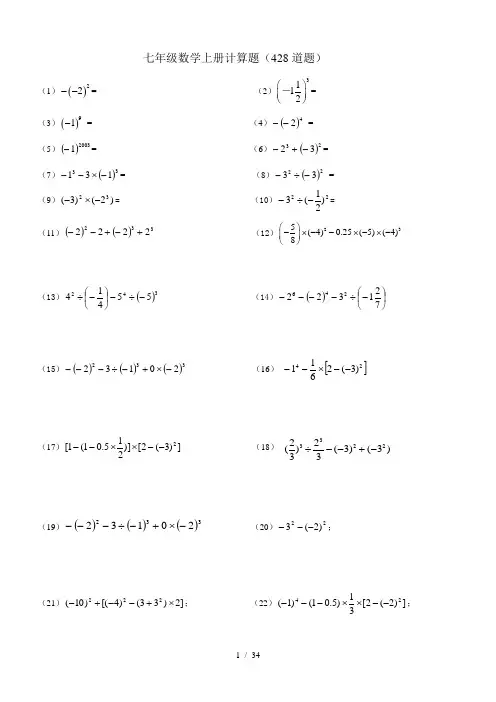 新人教版七年级数学上册计算题