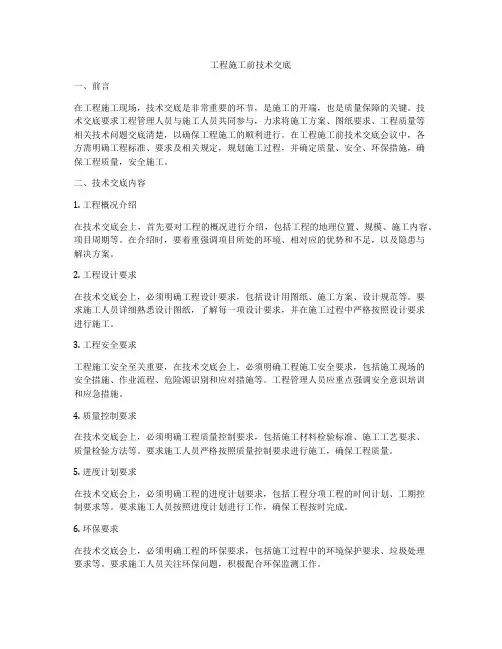 工程施工前技术交底