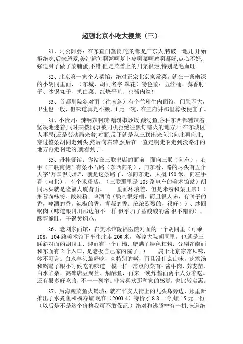 超强北京小吃(三)