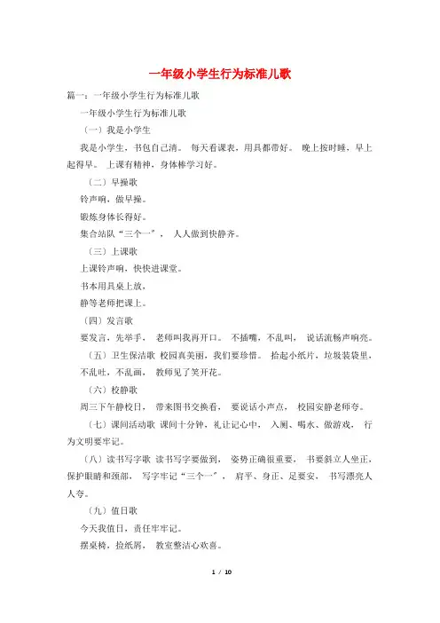 一年级小学生行为规范儿歌