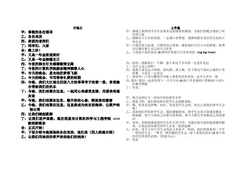 迎新晚会串词手卡分布