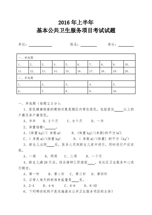 2016年上半年基本公共卫生服务项目考试试卷(含答案)