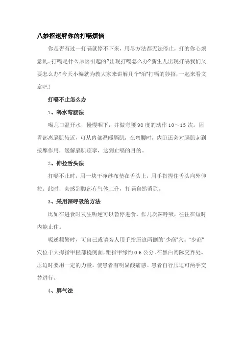 八妙招速解你的打嗝烦恼