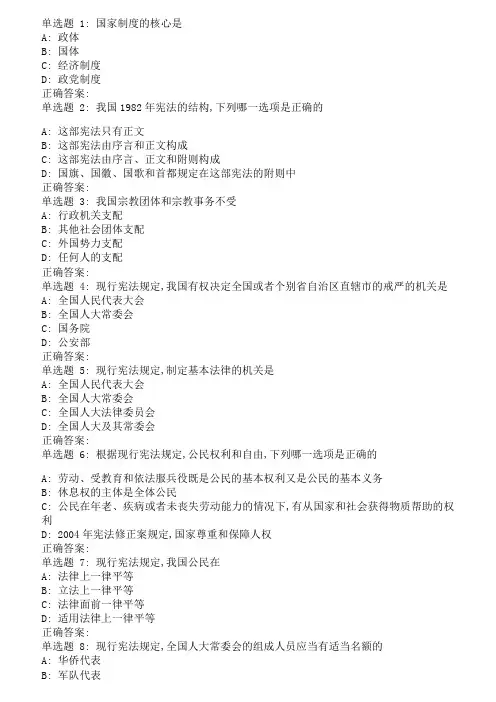 春华师宪法学在线作业