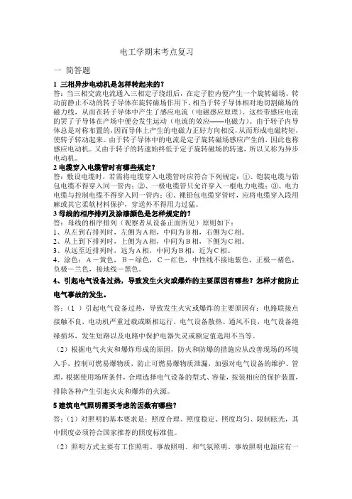 电工学期末考点复习