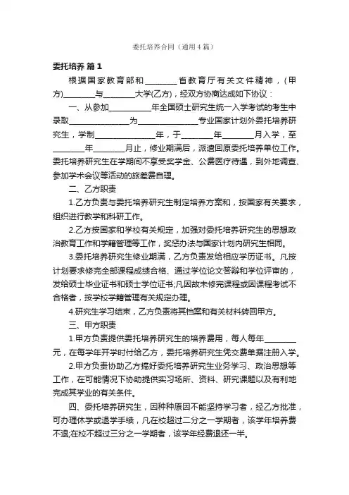 委托培养合同（通用4篇）