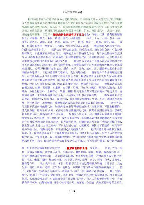 糖尿病患者饮食禁忌、以及注意事项