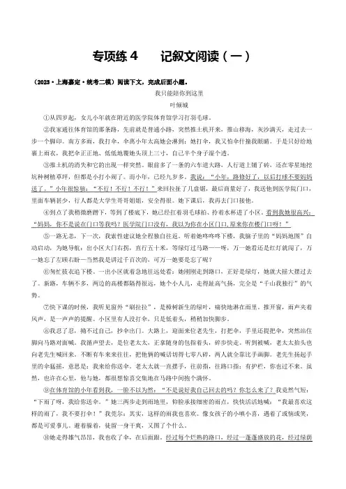 专项练4记叙文阅读(一)(原卷版)