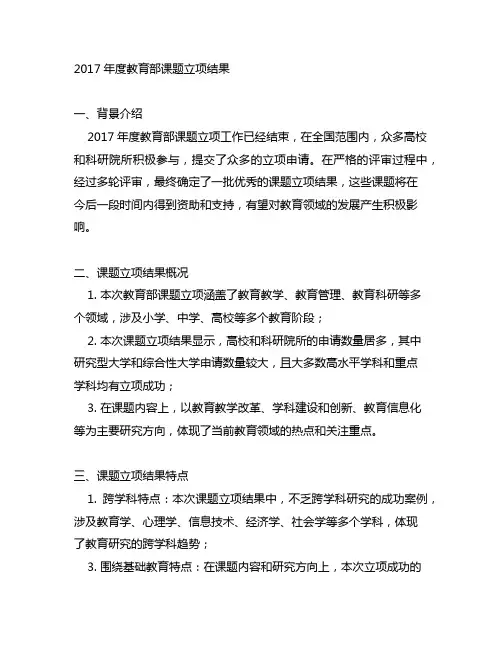2017年度教育部课题立项结果