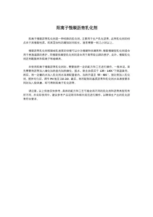 阳离子慢裂沥青乳化剂