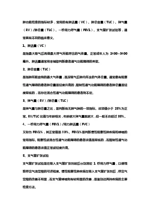 肺功能测试标准
