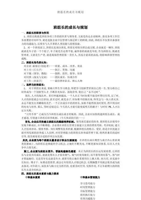班组长的成长与规划
