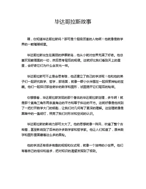 毕达哥拉斯故事