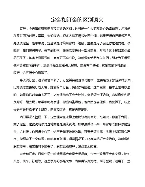 定金和订金的区别语文