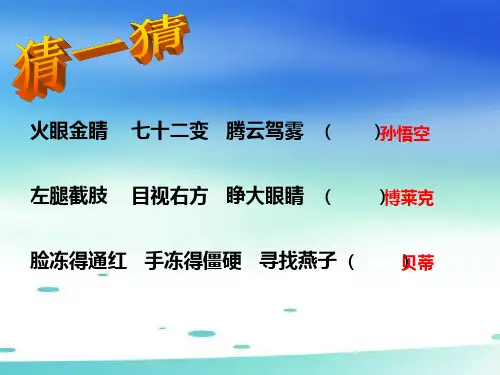手术台就是阵地人教部编版 PPT 优秀课件