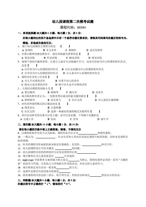 幼儿园课程第二次模拟考试