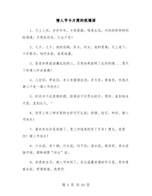 情人节卡片简约祝福语(八篇)