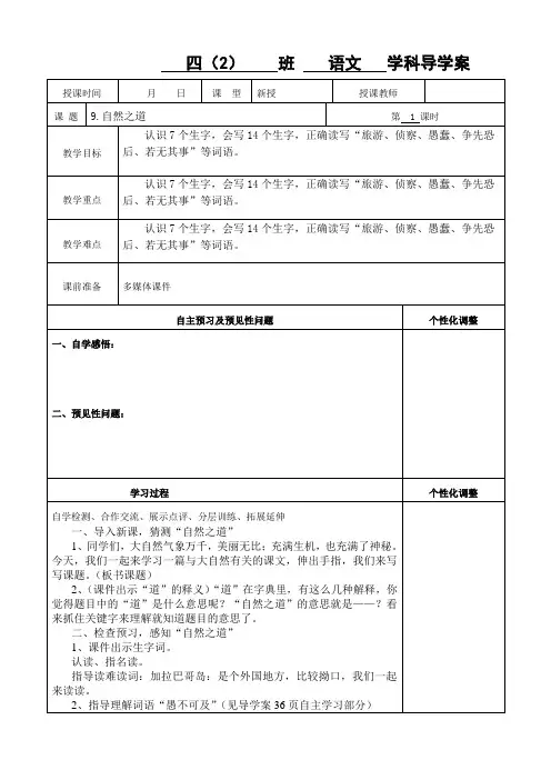 语文人教四年级下册人教版四年级语文下册第三单元导学案