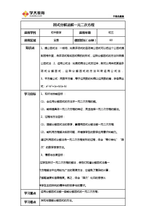 因式分解法解一元二次方程【学案】