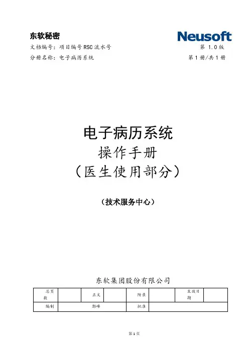电子病历操作手册-医生使用部分