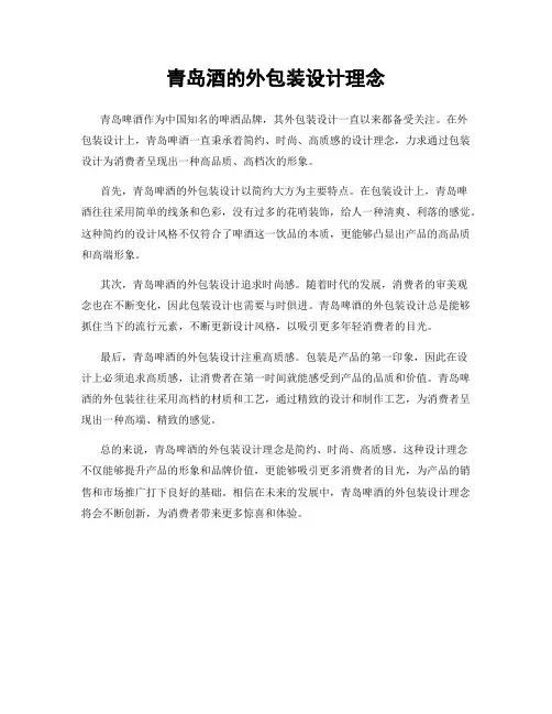 青岛酒的外包装设计理念