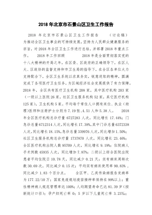2018年北京市石景山区卫生工作报告 