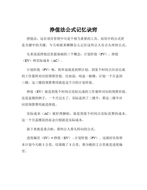 挣值法公式记忆诀窍