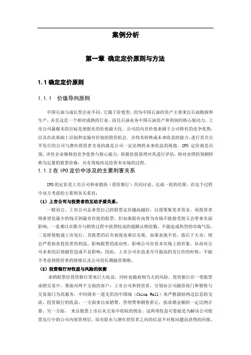 中国石油案例分析