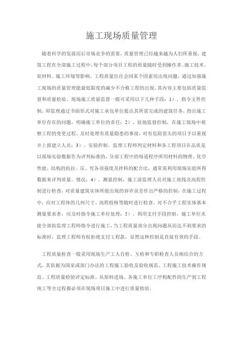如何做好现场质量控制