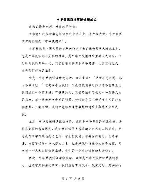 中华美德颂主题演讲稿范文(四篇)