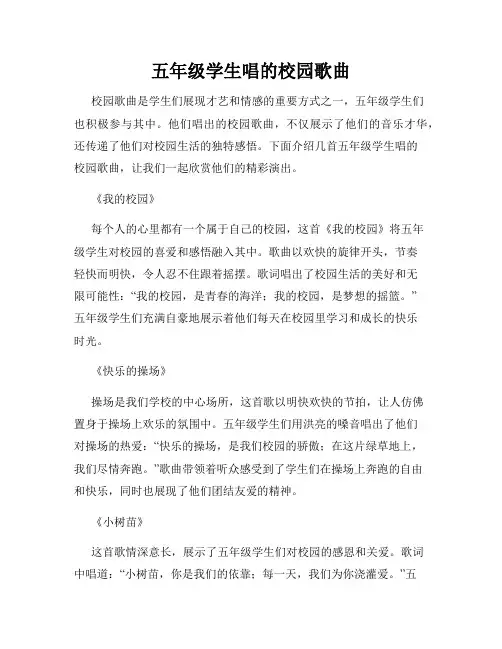 五年级学生唱的校园歌曲