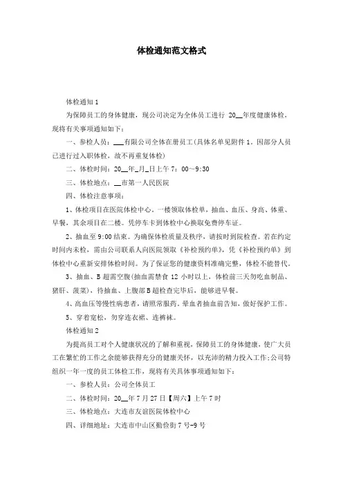 体检通知范文格式