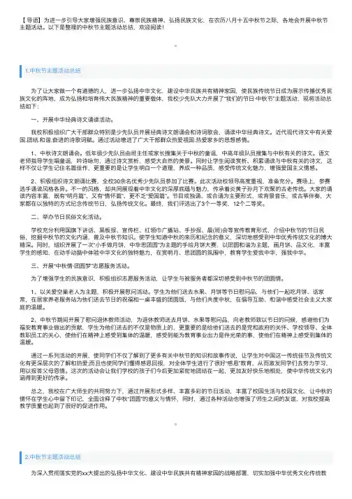 中秋节主题活动总结四篇