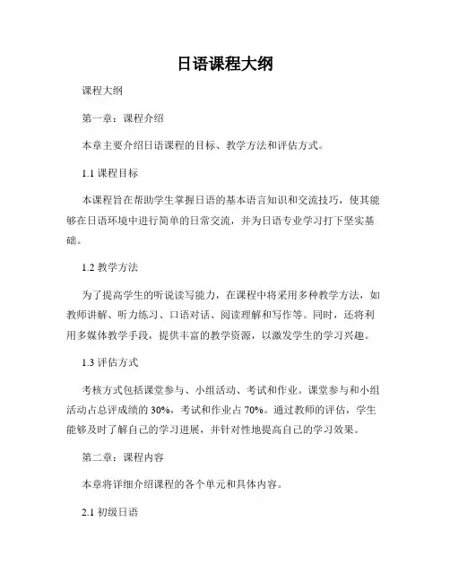 日语课程大纲
