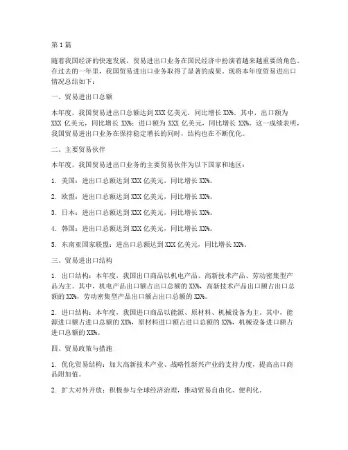 贸易进出口年度总结(3篇)