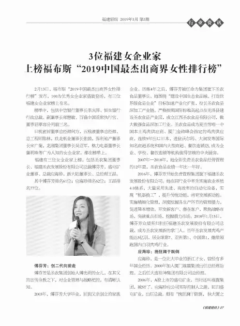 3位福建女企业家上榜福布斯“2019中国最杰出商界女性排行榜”