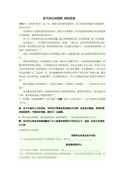 我不能忘掉祖国 阅读答案