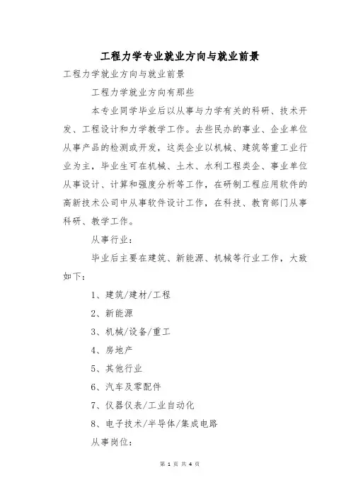 工程力学专业就业方向与就业前景