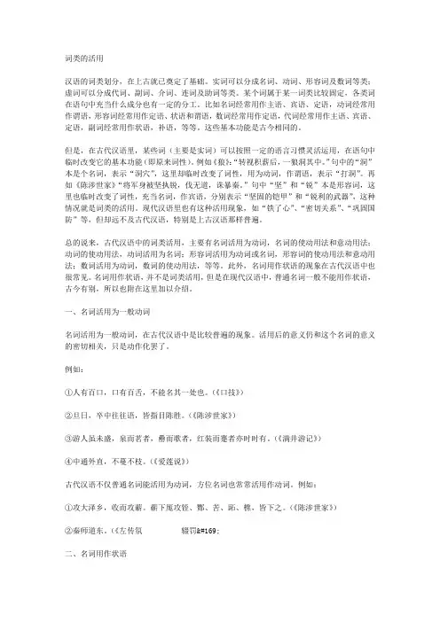 高三语文专题复习(词类活用)