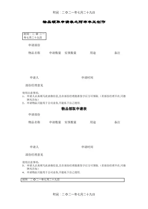 物品领取申请表
