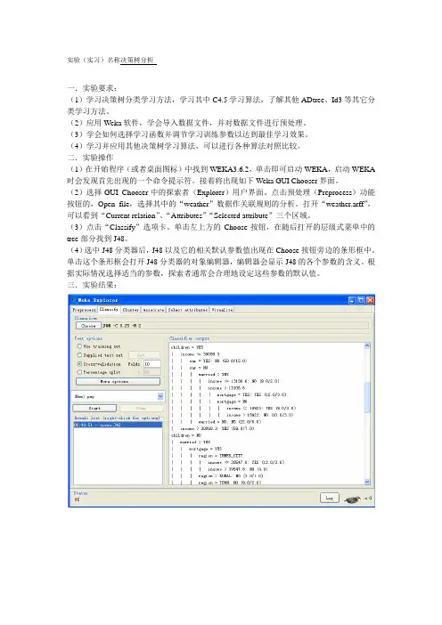 决策树 实验报告