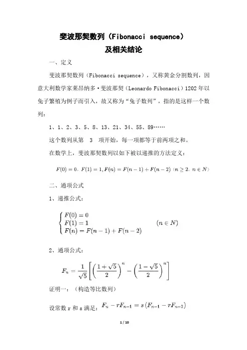 斐波那契数列(Fibonacci sequence)及相关结论
