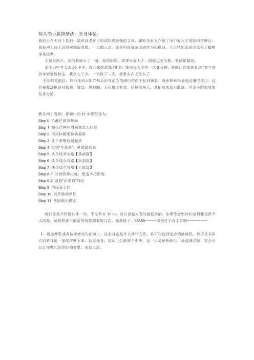 惊人的小脸按摩法