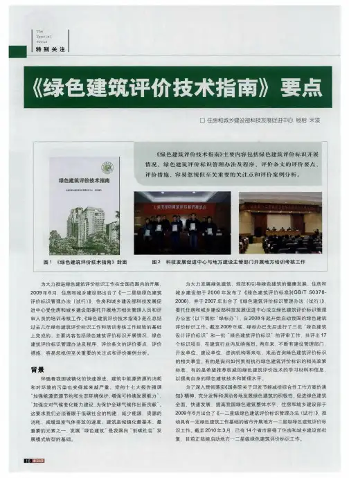 《绿色建筑评价技术指南》要点
