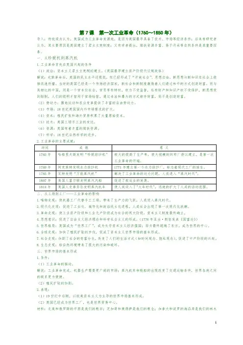 第7课 第一次工业革命
