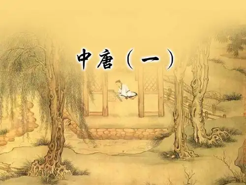 刘长卿 《长沙过贾谊宅》逢雪宿芙蓉山主人》 李益 《喜见外弟又言...