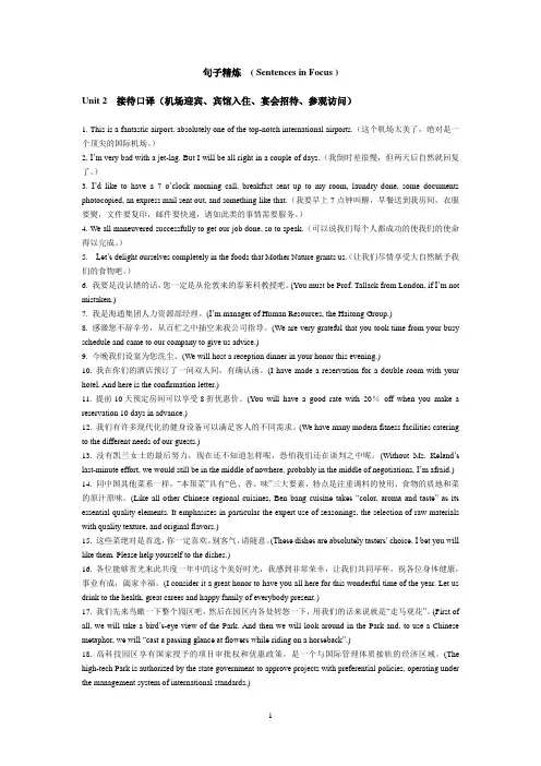 中级口译教程-梅德明-第三版-句子精炼 2-16单元(全)