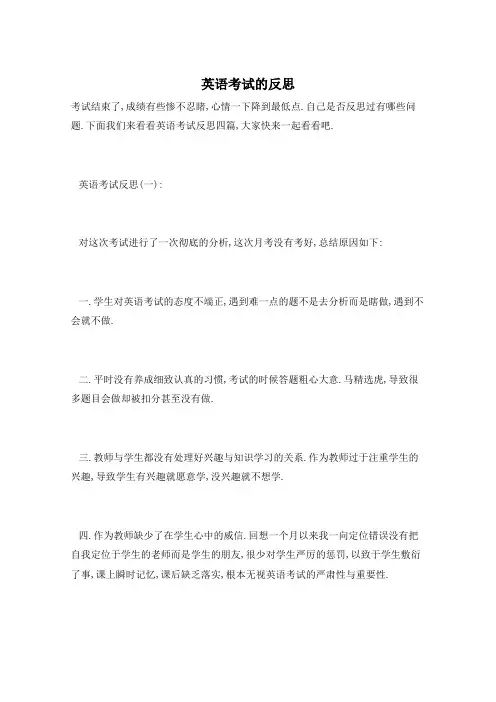 英语考试的反思