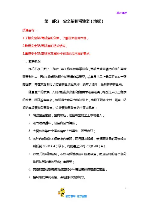 【项目管理】拖拉机基础知识培训附件1-车身部分